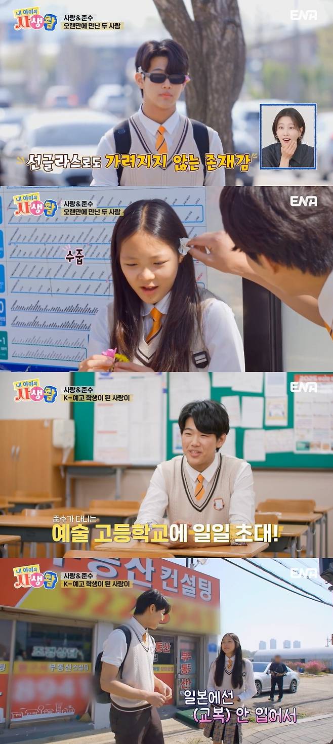 ENA ‘내 아이의 사생활’ 캡처