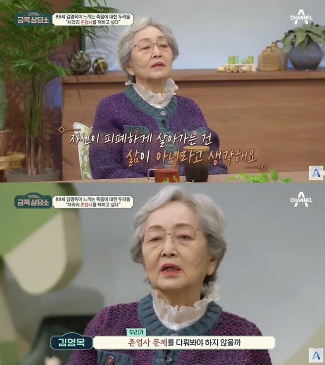 배우 김영옥. 유튜브 채널 ‘play 채널A’ 캡처