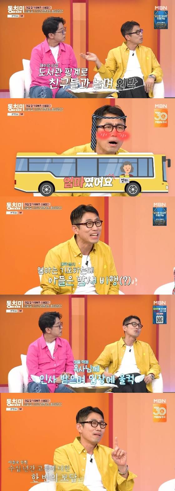 /사진= MBN '속풀이쇼 동치미' 방송화면