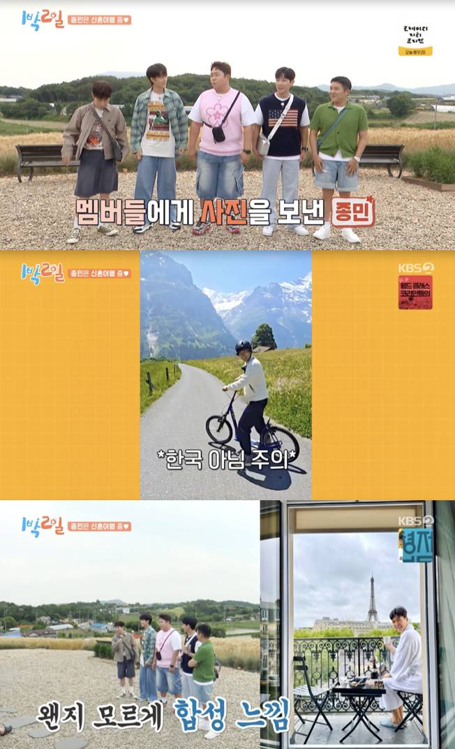 /사진='1박2일' 방송화면 캡쳐