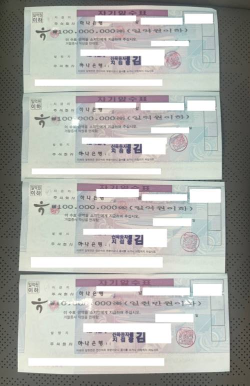 ◇강릉경찰서가 압수한 수표. 사진=강릉경찰서 제공.