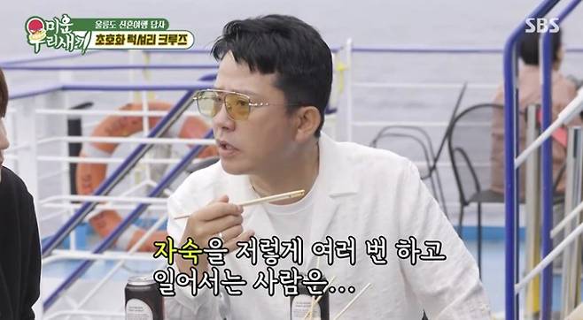 SBS 미운 우리 새끼