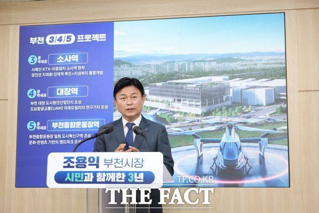 조용익 부천시장이 민선8기 3주년 기자회견을 열고 부천 발전 로드맵을 발표하고 있다./부천시