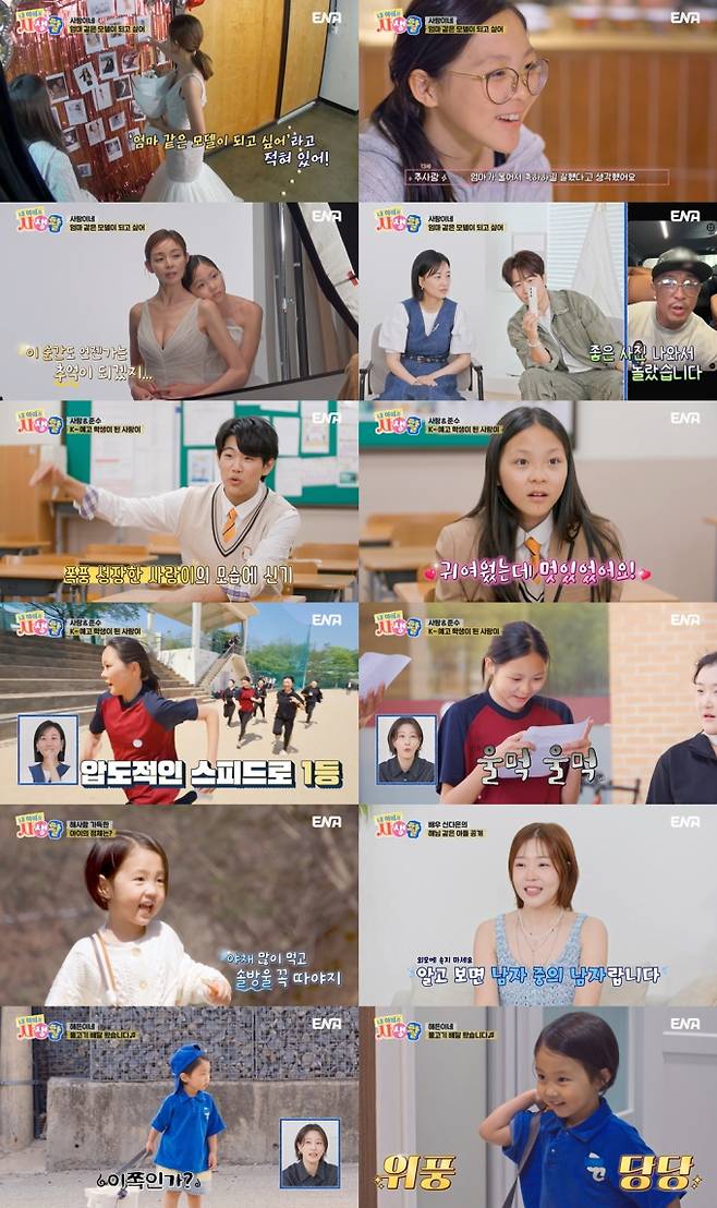 ‘내생활’ 추사랑X야노 시호, 감동 모녀 화보 (제공: ENA)