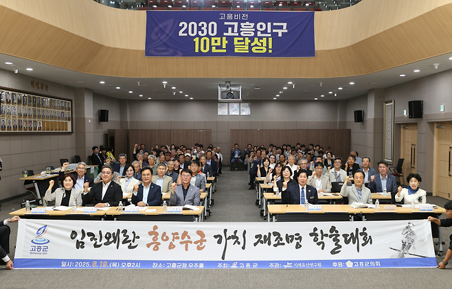 전남 고흥군은 19일 군청 우주홀에서 ‘임진왜란 시기 흥양수군 가치 재조명 학술대회’를 열었다. 고흥군 제공.