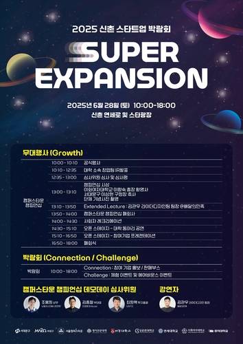 '2025 신촌 스타트업 박람회(SSuF 2025, Sinchon Start-up Fair)' 포스터.