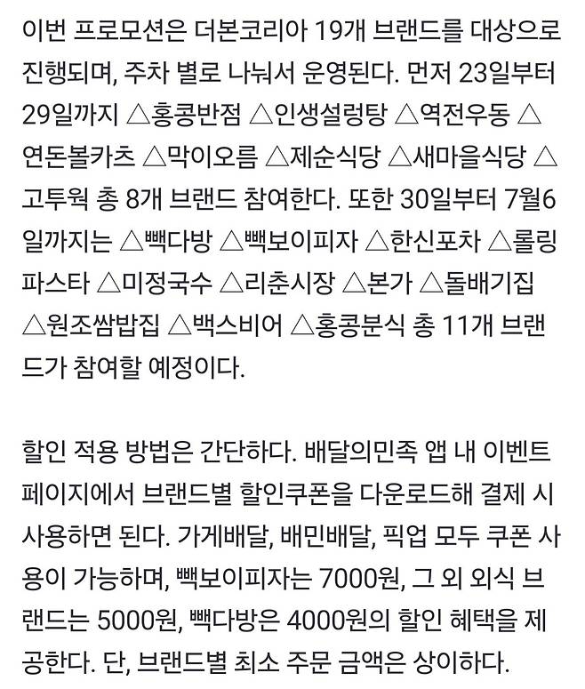 1000005768.jpg 더본코리아, 배달의민족과 \'통합 배달 기획전\'…19개 브랜드 참여