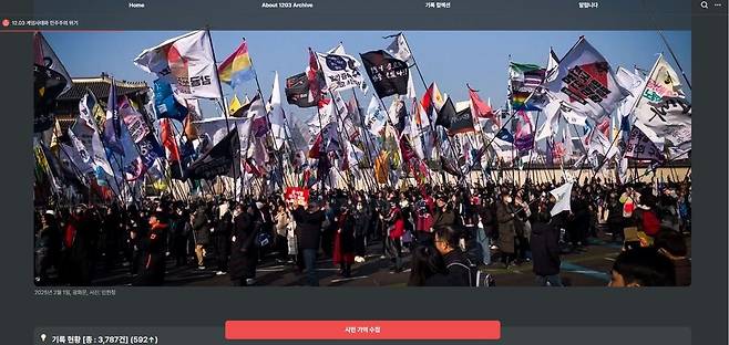12.3 계엄사태와 민주주의 위기: 수호와 성숙을 위한 아카이브 누리집 갈무리