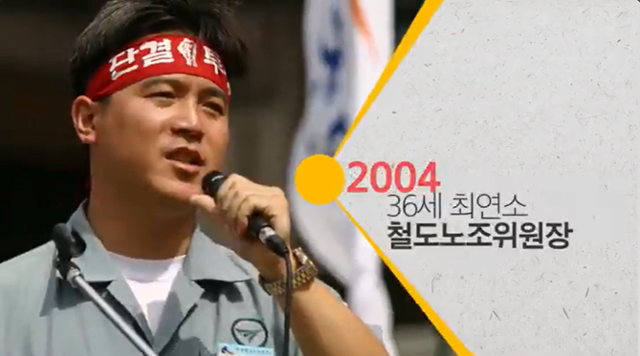 김영훈 고용노동부 장관 후보자의 민주노총 철도노조 위원장 활동 당시 모습. 김 후보자 SNS