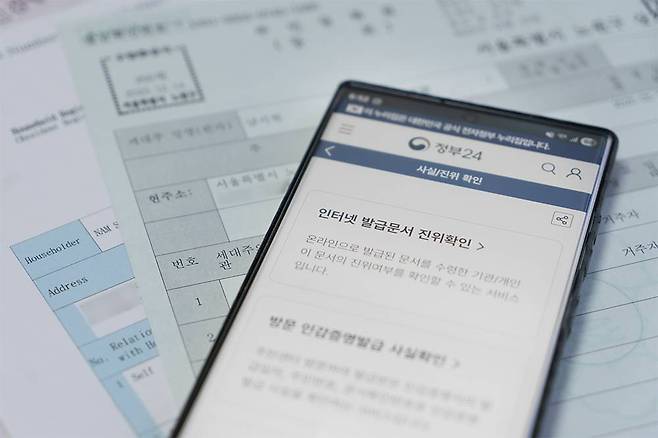 정부 공문서는 ‘정부24’ 애플리케이션 및 홈페이지를 통해 진위여부를 확인할 수 있습니다. 출처=IT동아