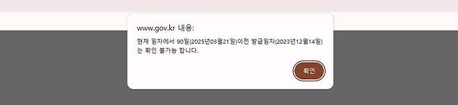 주민등록등본은 발급일자를 기준으로 90일 이내에만 효력이 있습니다. 출처=IT동아