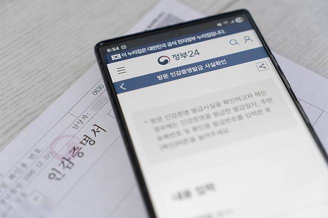 인감증명서도 정부 24 애플리케이션을 통해 현장에서 진위여부를 판단할 수 있습니다. 출처=IT동아