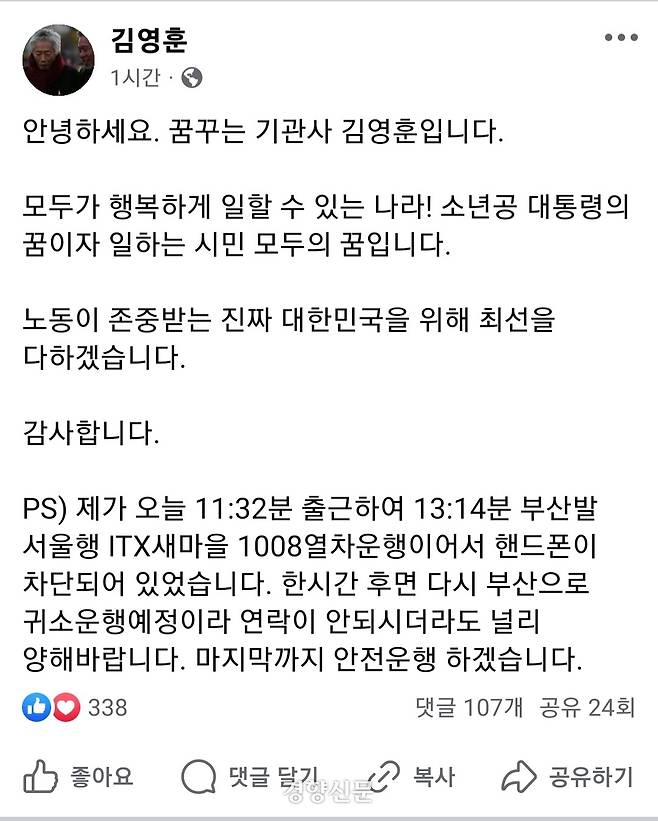 김영훈 고용노동부 장관 내정자 페이스북 갈무리.