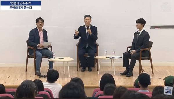 ▲지난달 28일 대구대학교에서 '헌법과 민주주의'를 주제로 진행된 특강에 참석한 문형배 전 헌법재판소장 권한대행. 사진=대구MBC 유튜브 생중계 갈무리.