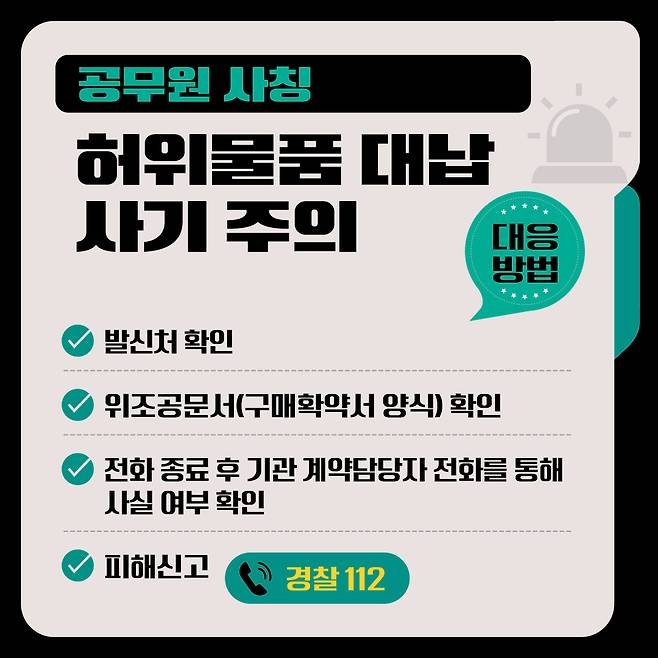 허위물품 대납 사기주의 카스뉴스.