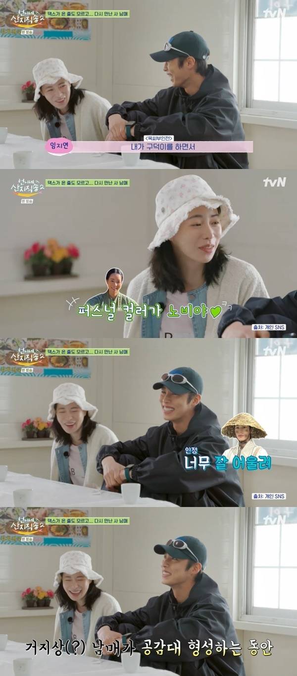 tvN ‘언니네 산지직송2’ 캡처