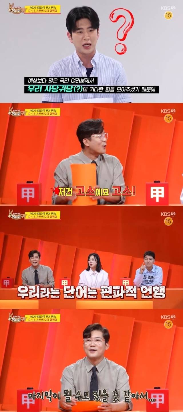 KBS 2TV ‘사장님 귀는 당나귀 귀’ 캡처