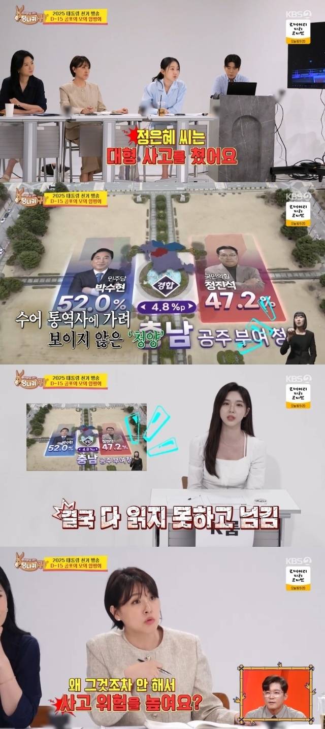 KBS 2TV ‘사장님 귀는 당나귀 귀’ 캡처