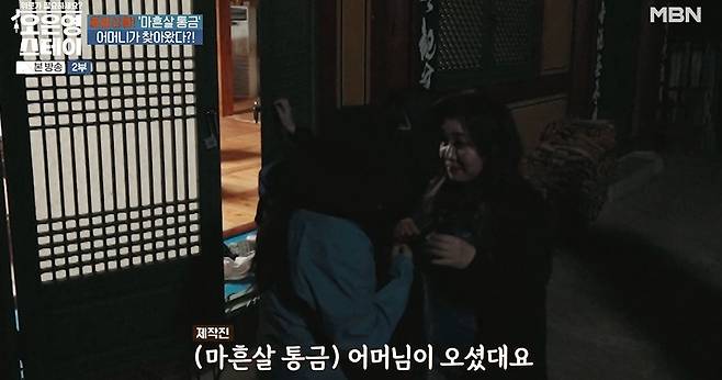 MBN ‘오은영 스테이’ 캡처