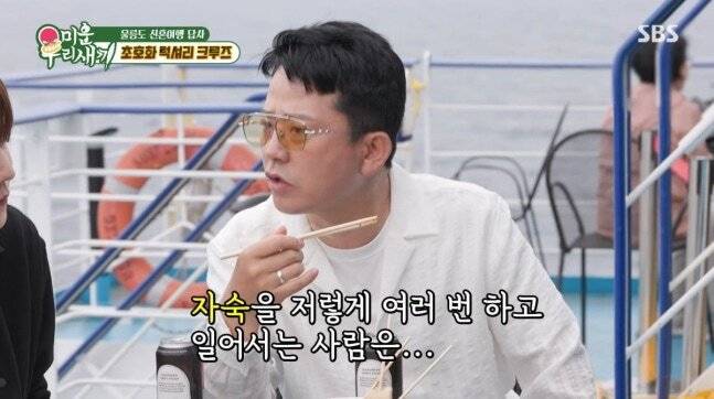 SBS ‘미운 우리 새끼’ 방송화면 캡처