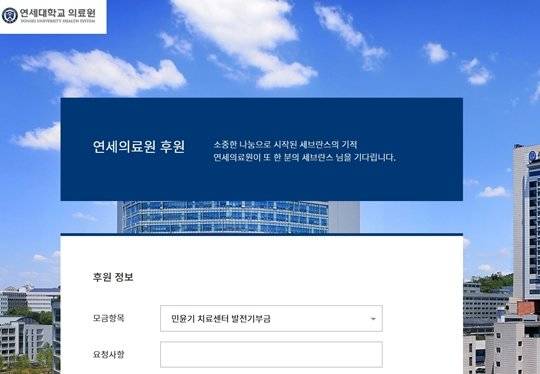 슈가의 기부 소식이 전해진 23일 당일 방탄소년단 팬덤 아미의 국가 별 커뮤니티 및 글로벌 SNS를 매개로 자발적 모금 운동이 시작됐으며, 이에 맞물려 센터가 들어서는 연세의료원에도 ‘후원 공식 창구’가 개설됐다. 사진|연세의료원 홈페이지 캡처