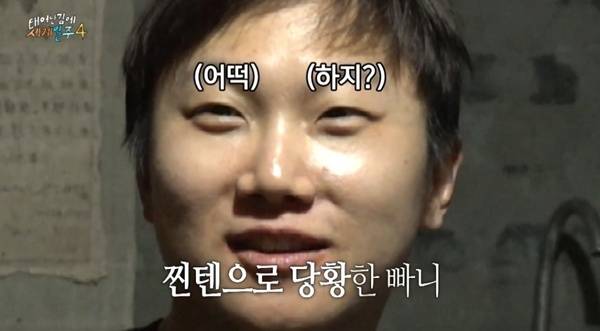 태계일주4 빠니보틀 / 사진=MBC 캡처