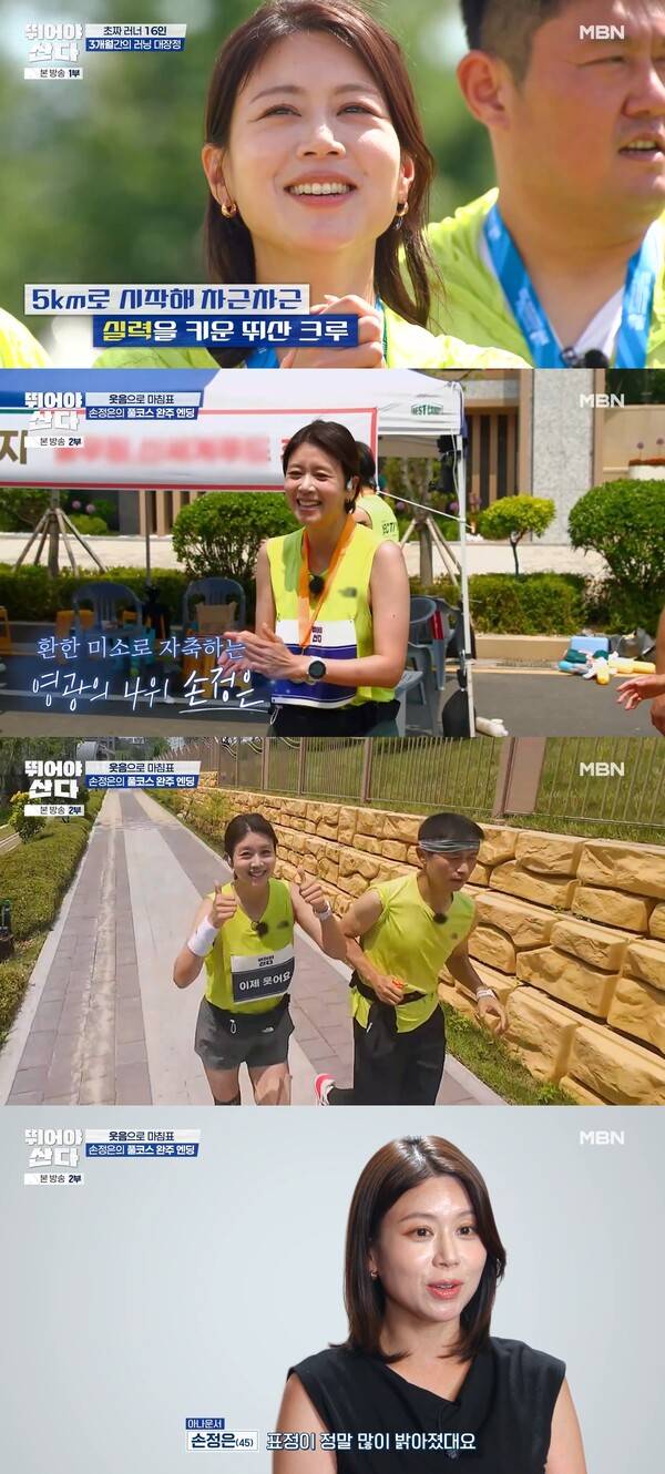▲ 21일 방송된 '뛰어야 산다'에서 마라톤 풀코스를 완주한 손정은. 방송화면 캡처