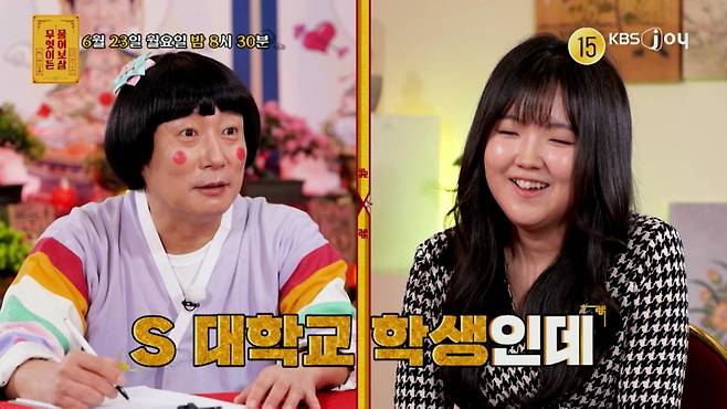 /사진=KBS Joy '무엇이든 물어보살'