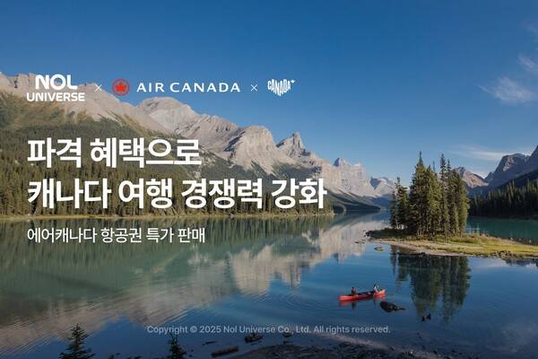 놀유니버스가 캐나다관광청, 에어캐나다와 캐나다 여행 프로모션을 진행한다 / 놀유니버스