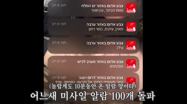 10분 동안 미사일 공습경보 알람이 100개를 돌파했다. A씨가 업로드한 영상 캡쳐