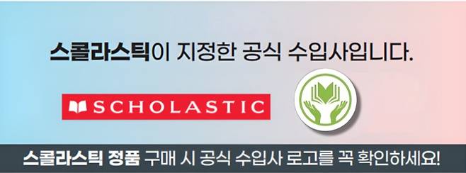 이미지=스콜라스틱 제공