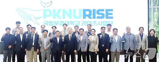 지난 23일 부경컨벤션홀에서 열린 국립부경대 라이즈(RISE)사업단 발대식 및 사업설명회에서 참석자들이 기념촬영을 하고 있다. (국립부경대 제공. 재판매 및 DB 금지)
