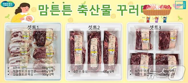 경기도의 '맘튼튼 축산물 꾸러미 지원사업'에 산모 1만3000여명이 혜택을 받지 못한 것으로 나타났다. 사진은 군포시의 축산물 꾸러미.(경기도 제공. 재판매 및 DB금지)/뉴스1