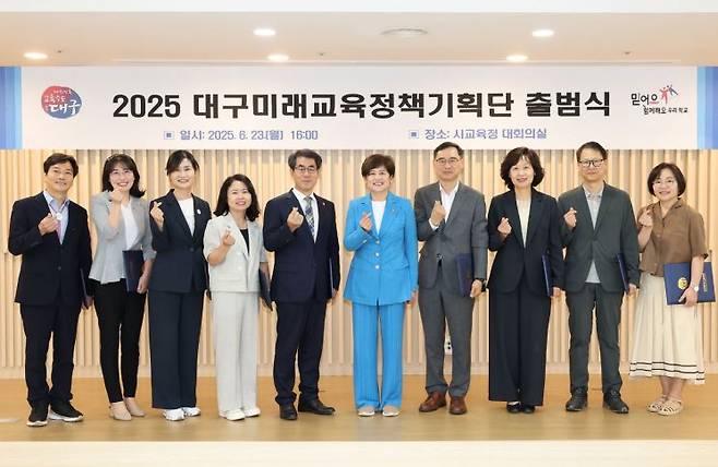 대구미래교육정책기획단이 출범한 뒤 참여 인사들이 기념촬영을 하고 있다.