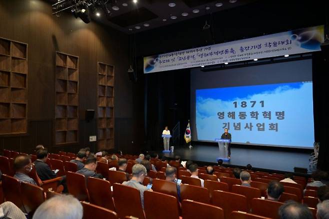 영해 동학혁명 번역본 출간기념 학술대회와 제154주년 기념 추모제. 영덕군 제공