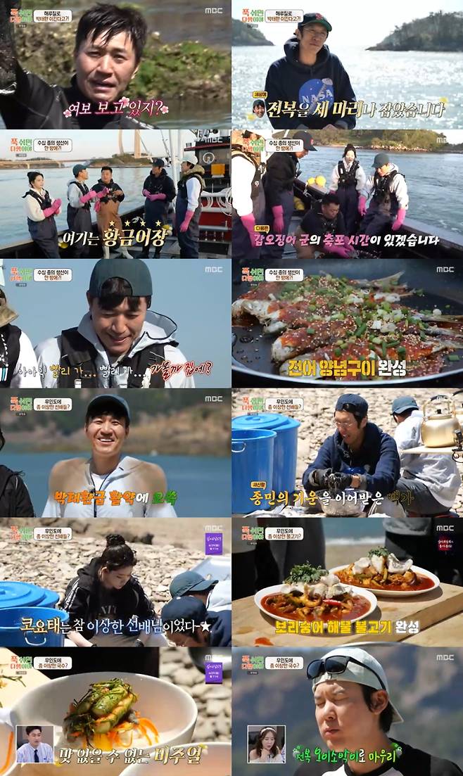 ‘푹다행’ 김종민 어복에 황금어장 (사진: MBC)