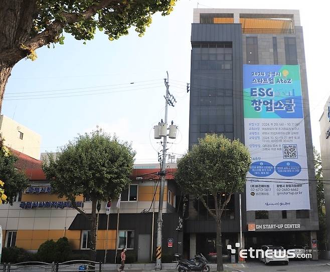 광명시 창업지원센터 전경.