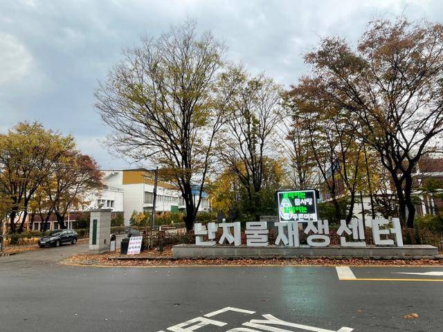 서울난지물재생센터의 모습. 오지혜 기자