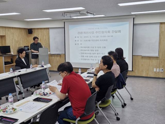 서울 서초구의 간판개선사업 주민 간담회 사진. 서초구청 제공