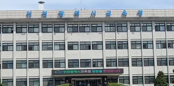인천광역시교육청