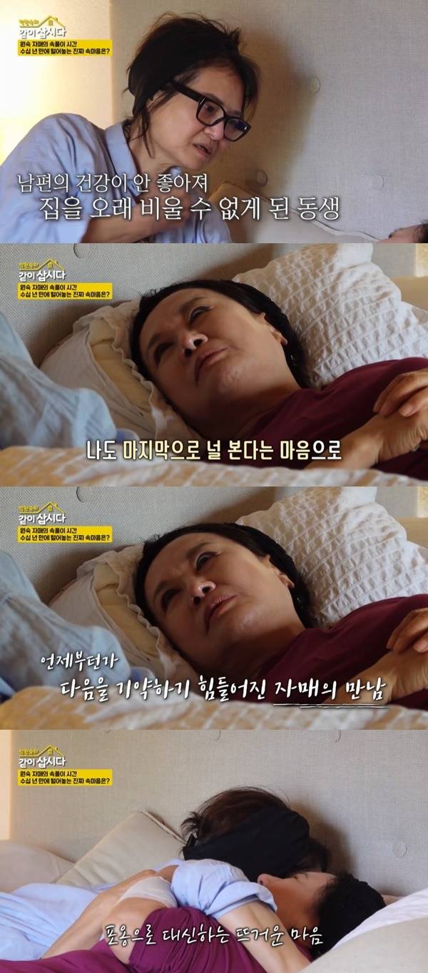 KBS 2TV ‘박원숙의 같이 삽시다’ 캡처