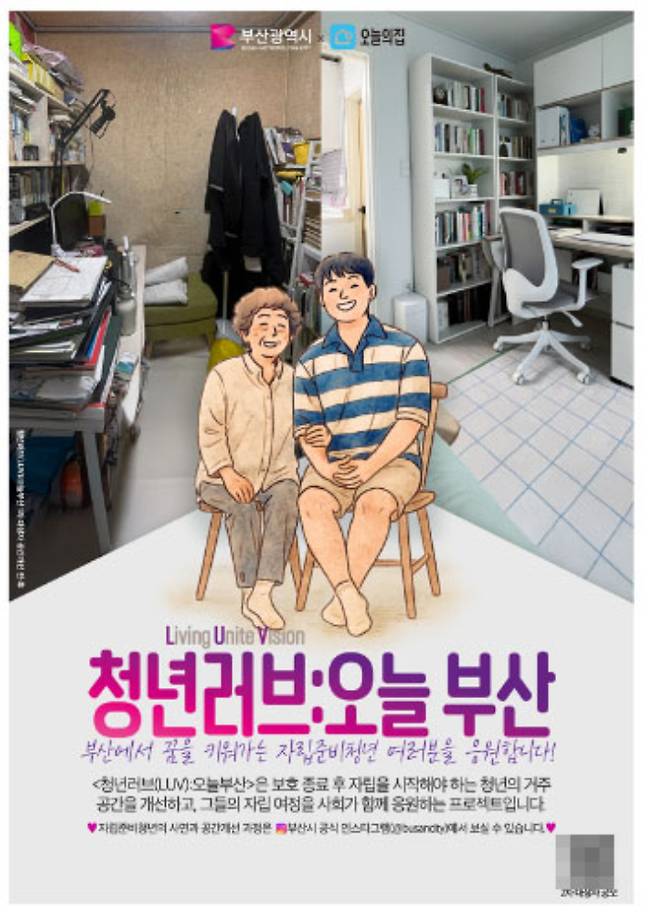 '청년러브(LUV):오늘부산' 프로젝트가 마무리됐다. 부산시 제공