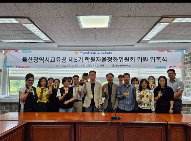 울산시교육청은 지난 19일 교육청 공감회의실에서 제5기 학원자율정화위원회 위원 위촉식을 열었다. 울산광역시교육청 제공