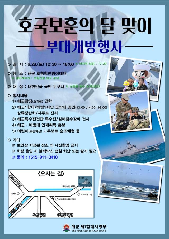 ▲ 포항항만방어대대 부대 개방 행사 홍보물 ⓒ 해군 제공