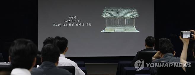 '조선 왕실 사당 관월당, 100년 만에 귀환' (서울=연합뉴스) 강민지 기자 = 24일 서울 종로구 국립고궁박물관에서 열린 '조선 왕실 사당 관월당, 100년 만에 일본에서 귀환' 언론공개회에서 참석자들이 관월당 해체 영상을 시청하고 있다. 2025.6.24 mjkang@yna.co.kr