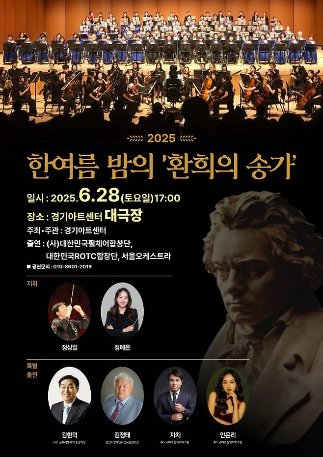 2025 한여름 밤의 환희의 송가 공연 포스터. 사진=대한민국휠체어합창단