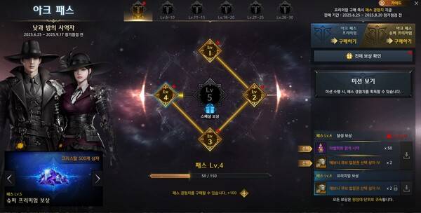 - 아크 패스는 재련 재료 수급 효율이 좋은 과금 루트 중 하나다