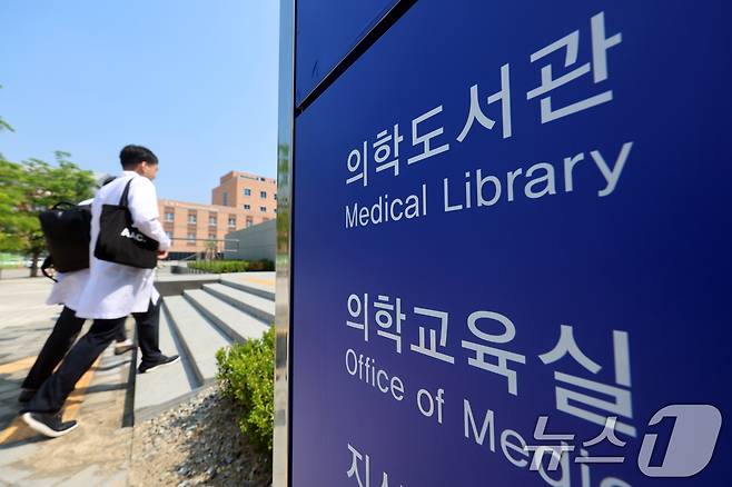 서울 시내 의과대학의 모습. /뉴스1 ⓒ News1 황기선 기자