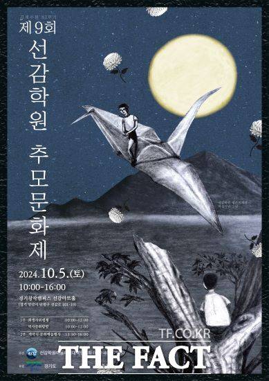 지난해 열린 제9회 선감학원 추모문화제 홍보물. /경기도