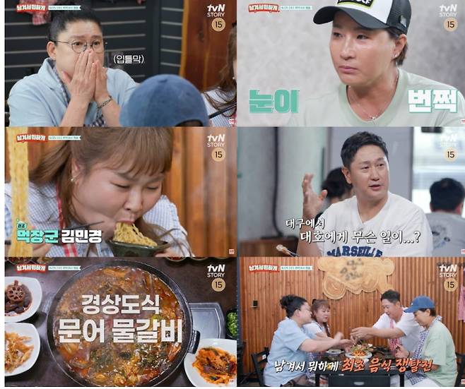 ‘남겨서 뭐하게’ 대구 맛 찾는다! (사진: tvN)